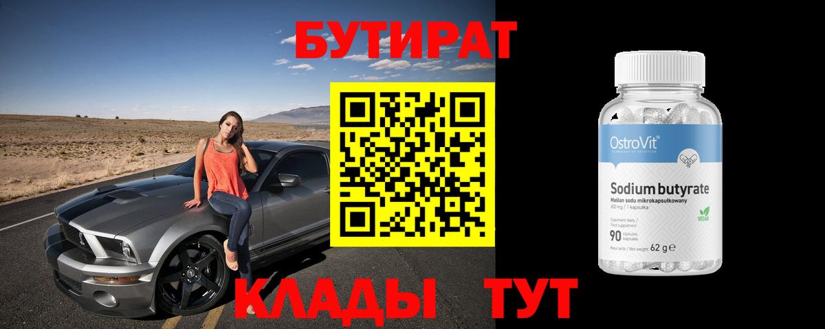 Жуковский  Бутират жидкий экстази  Вход с VPN 
