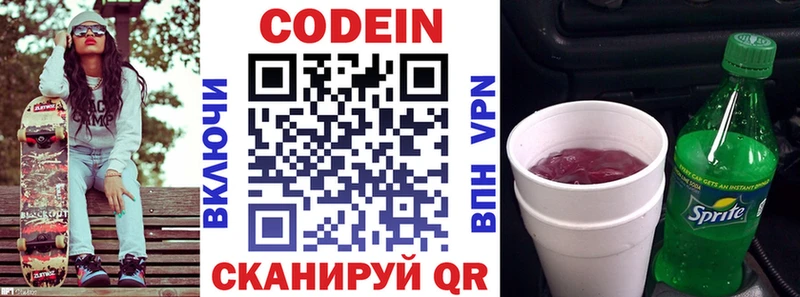 Codein Purple Drank  купить  цена  Жуковский 