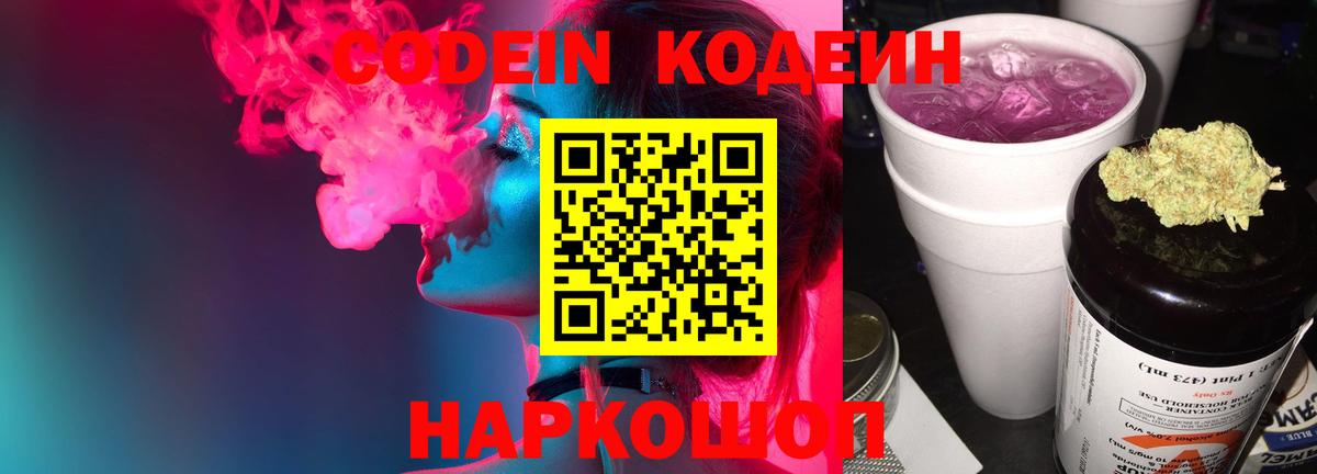 Жуковский  Кодеин Purple Drank  Кодеиновый сироп Lean Purple Drank  Вход с VPN 
