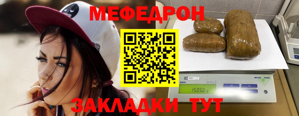 МЯУ-МЯУ кристаллы  Вход с VPN  Жуковский 
