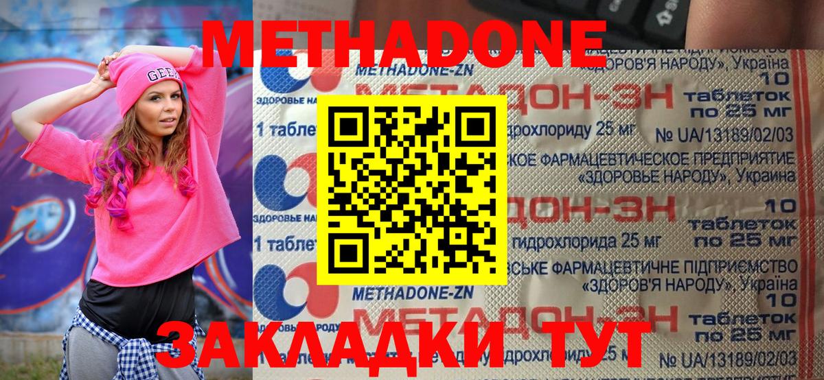 МЕТАДОН VHQ  мега ссылка  Жуковский  Вход с VPN  МЕТАДОН methadone 