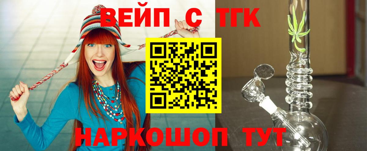 Жуковский  Дистиллят ТГК вейп  Вход с VPN 